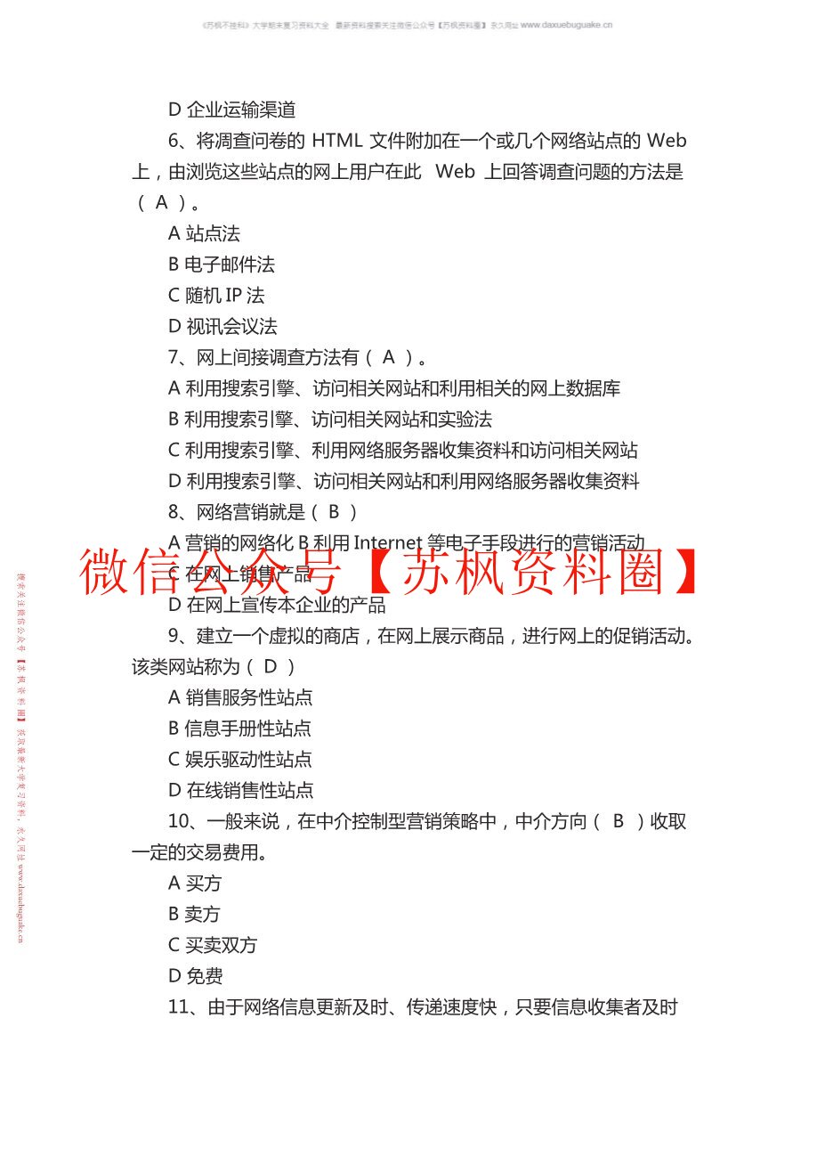 网络营销